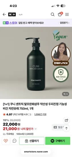 쿠니 센트릭 탈모완화샴푸 750ml 2개