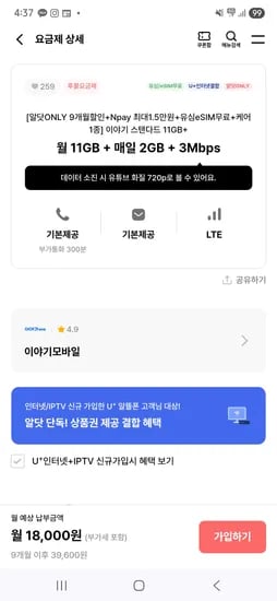 11GB 일 2GB 9개월 18,000원