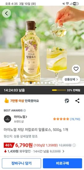 마이노멀 알룰로스 500g