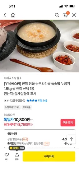 농부의선물 돌솥밥 쌀누룽지 1.5kg
