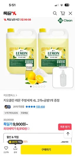 레몬 주방세제 4L 2개 공병 1개