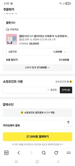 블랑101 2개