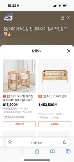 숲소리 스토리 아기 침대 1,453,500원~ 무료배송
