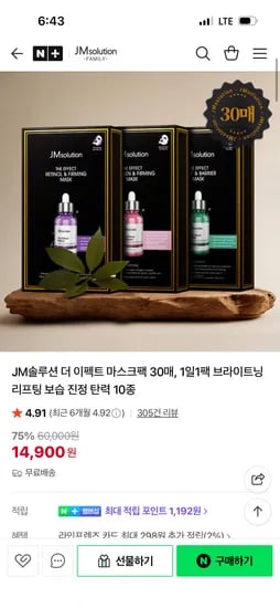 JM솔루션 실속형 마스크 24ml 10매 x 3개 총30매 14,900원