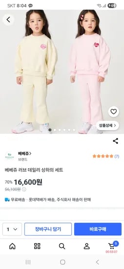 베베쥬 러브 데일리 상하의 세트 16,600원