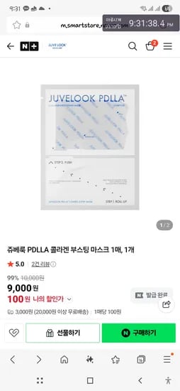 콜라겐 부스팅 마스크1매 100원 유배