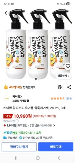 케이맘 랄라포포 유아용 얼룩제거제, 280ml, 3개 10,960원