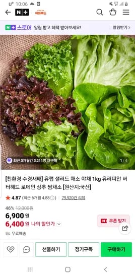 픽미푸드 유럽 샐러드 채소 야채 1kg 6,400원 무배