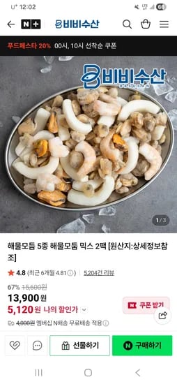 비비수산 해물모듬 5종 해물모둠 믹스 2팩 5,120원