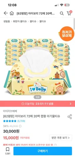 아이러브베베 물티슈 아이보리 20팩 12,555