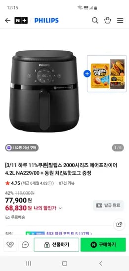 필립스생활가전코리아 2000시리즈 에어프라이어 4.2L+치킨/핫도그증정 68,830원