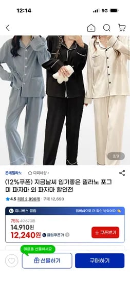 밀라노 포그미 파자마 13,530원