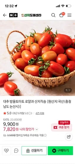 )네이버 산지도매센타/멤버십무배)대추방울토마토 2kg 7,820원