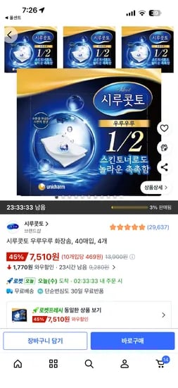 시루콧토 우루우루 화장솜 40매입 4개 7510원