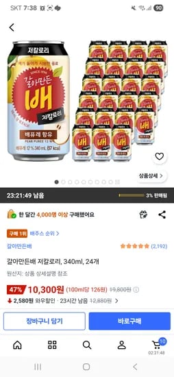 갈아만든배 저칼로리, 340ml, 24개 10,300원