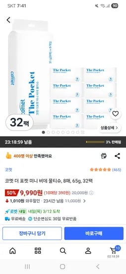 코멧 더 포켓 미니 비데 물티슈, 8매, 65g, 32팩 9,990원