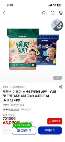 로맘스 에어키키 기저귀 팬티형/밴드형 4팩+4팩 57000원