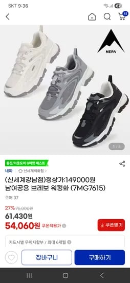 네파 남여공용 브레보 워킹화 54,060원 무배