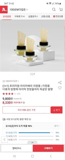 아리아베라 차량용 /가정용 디퓨저 1+1 8,330원