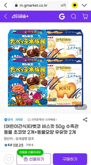 타벳코 비스킷 수족관 초코 2개 + 동물 우유맛 2개 총 13,900원