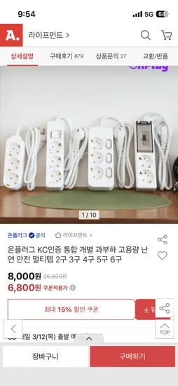 온플러그 KC인증 멀티탭 2구 1.5m 1+1 8,500원외 다양/무배