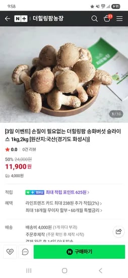 더힐링팜 손질 필요없는 송화버섯 슬라이스 1kg 11900원, 2kg 23800원