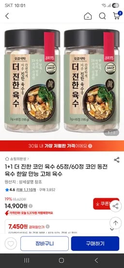 코인 육수 65정 1+1 14,900원 무배