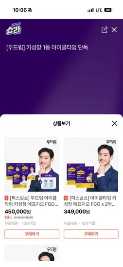 아이클타임 키성장 FGO 3박스 + 이지츄 오메가3 2박스 450,000원 무배