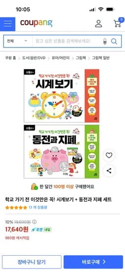 초등 1학년 시계보기+동전과 지폐 공부하기 좋은책 17640원