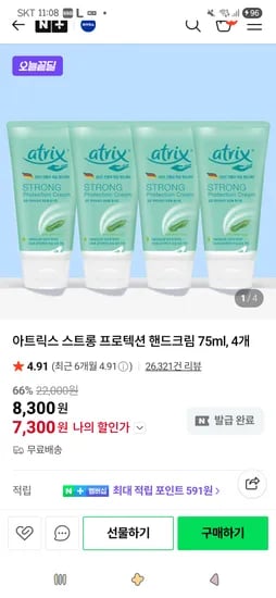 아트릭스 스트롱 프로텍션 핸드크림 75ml, 4개  7,300원