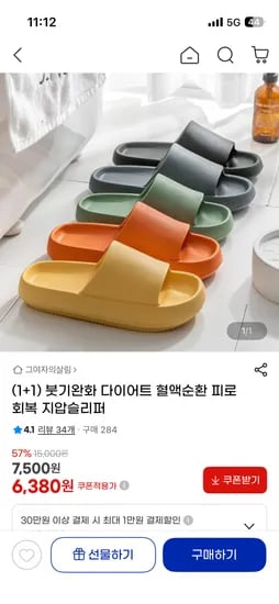 층간소음방지 두툼한 슬리퍼 1+1 7,230원