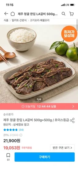 제주 한귤 한입 la갈비 500g x2팩 (초이스등급) 17,720원