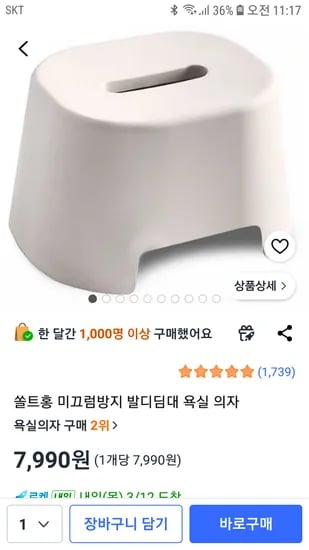 쿠팡 미끄럼방지 발디딤대 욕실의자 7,990원