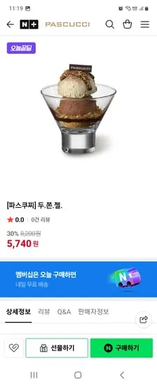 파스쿠찌 두.쫀.젤 5470원