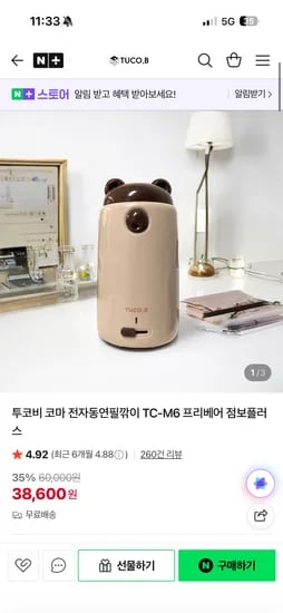 투코비 전자동연필깎이 TC-M6 27,800원