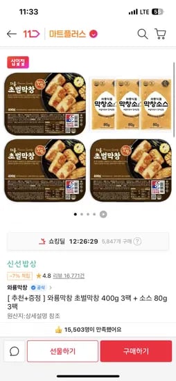 와룡막창 초벌막창 400g 3팩 + 소스 80g 3팩+양념곱창 200g 1팩 30,010원