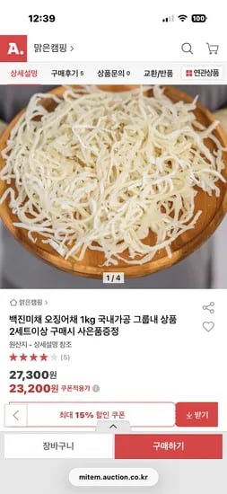 백진미채 오징어채 1kg 23,200원