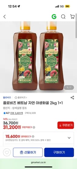 플로비즈 베트남 자연 야생화꿀 2kg 1+1 31,200원
