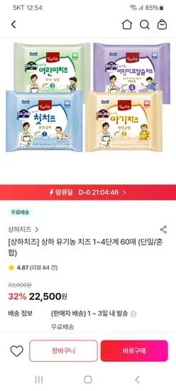 상하치즈 1~4단계60매 22500(맘쇼페포인트+적립금사용시 체감가 확 떨어져요)