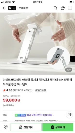 미테르 공식스토어 마그네틱 미니 독서대 54,800원 무배