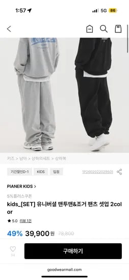 피아네르 키즈 인기 셋업 유니버셜 맨투맨&조거 팬츠 셋업 2color 32,319원