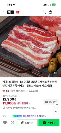 케이미트  스페인산 삼겹살 1kg 11,900원 네멤무배!