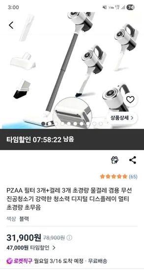 물걸레 겸용 무선 진공청소기 필터3개+걸레3개 31,900원