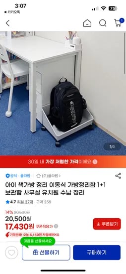 아이 책가방 정리 이동식 가방정리함 1+1 개당 8,700원 무배