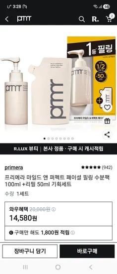 프리메라 마일드 앤 퍼펙트 페이셜 필링 수분팩 (럭스쿠폰 사용시) 2세트 9160원