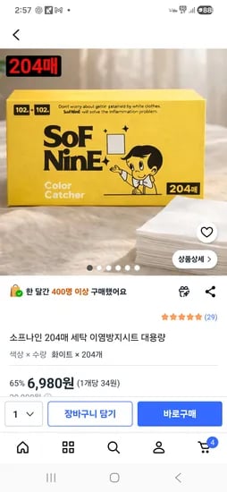 이염방지시트 204장 - 6980원