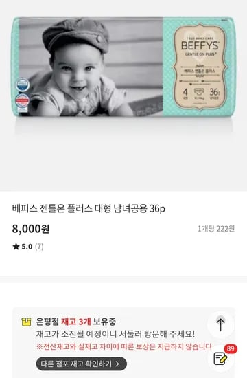 베피스 젠틀온플러스 대형 남녀공용 36개
