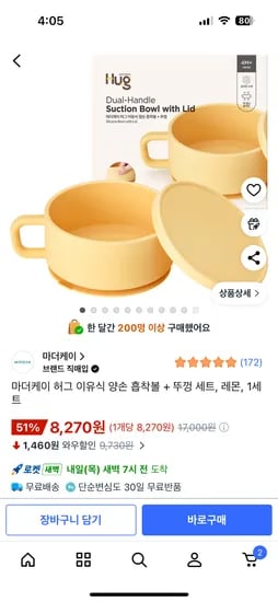 마더케이 허그 이유식 양손 흡착볼 뚜껑포함
