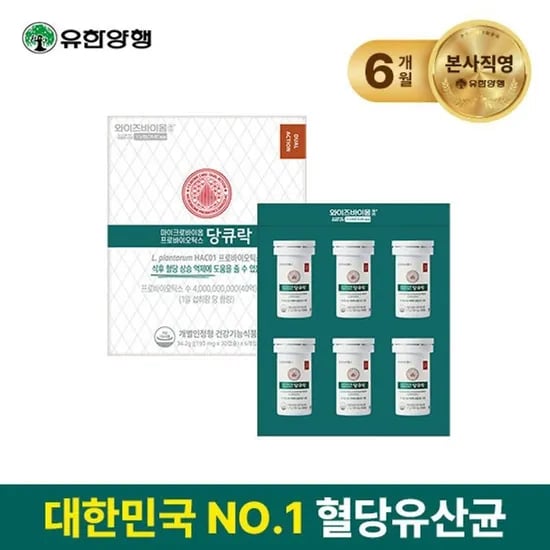 와이즈바이옴 당큐락 6개월분