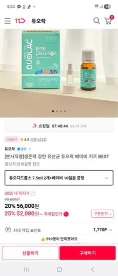 듀오락 듀오디드롭스 유산균 7.5ml 2개